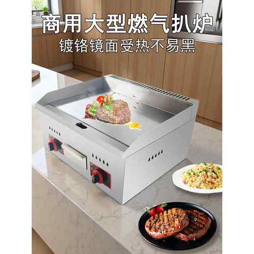 镜面燃气扒炉铁板烧手抓饼商用摆摊烤鱿鱼冷面可定制电扒炉