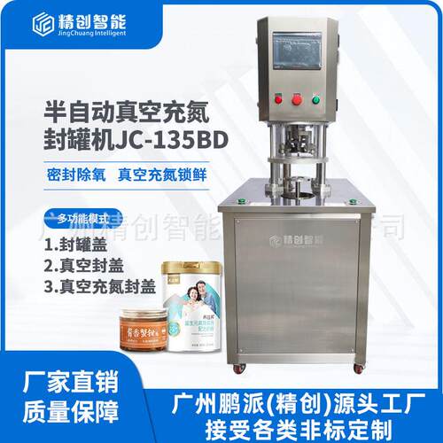 预制菜排骨马口铁罐真空充氮封口机红豆薏米粉马口铁真空充氮封口