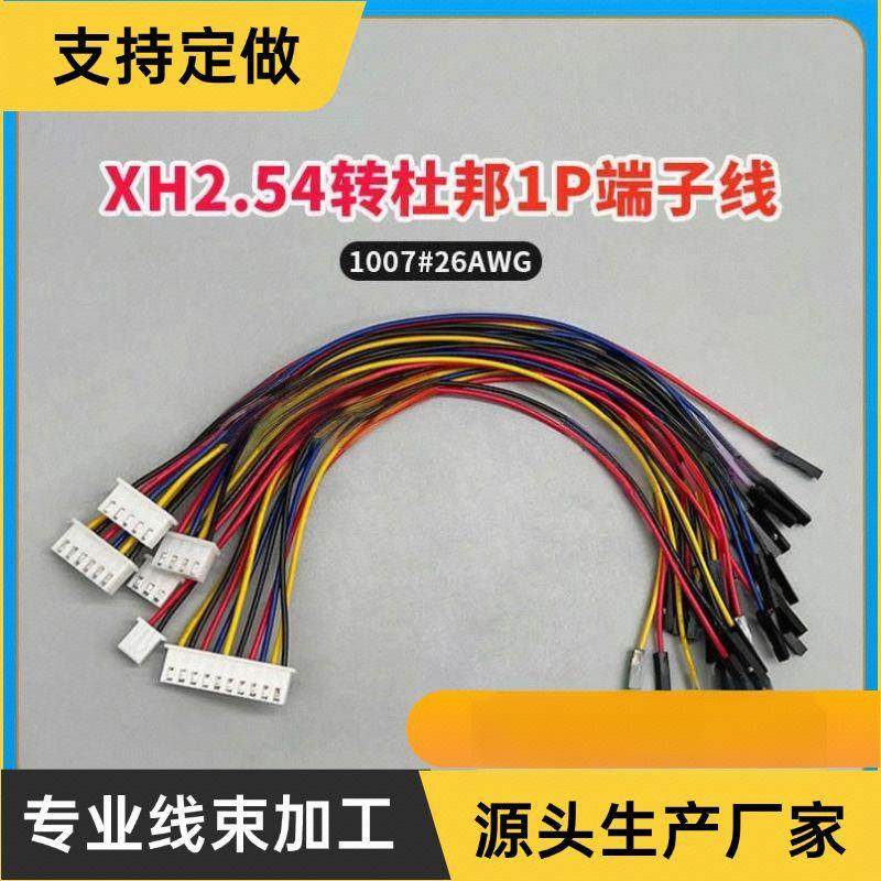 XH2.54转杜邦单1P端子转接线2 3 4 5 6P线路板PCB测试传感器接插