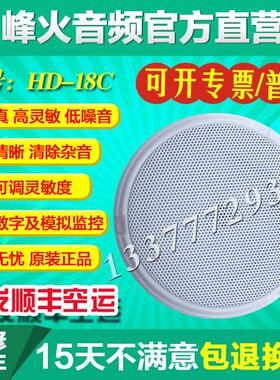 峯火/烽火HD-18C海康大华监控专用公检法数字拾音器教室审讯 正品