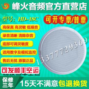 峯火/烽火HD-18C海康大华监控专用公检法数字拾音器教室审讯 正品