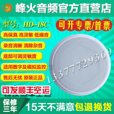 峯火/烽火HD-18C海康大华监控专用公检法数字拾音器教室审讯 正品