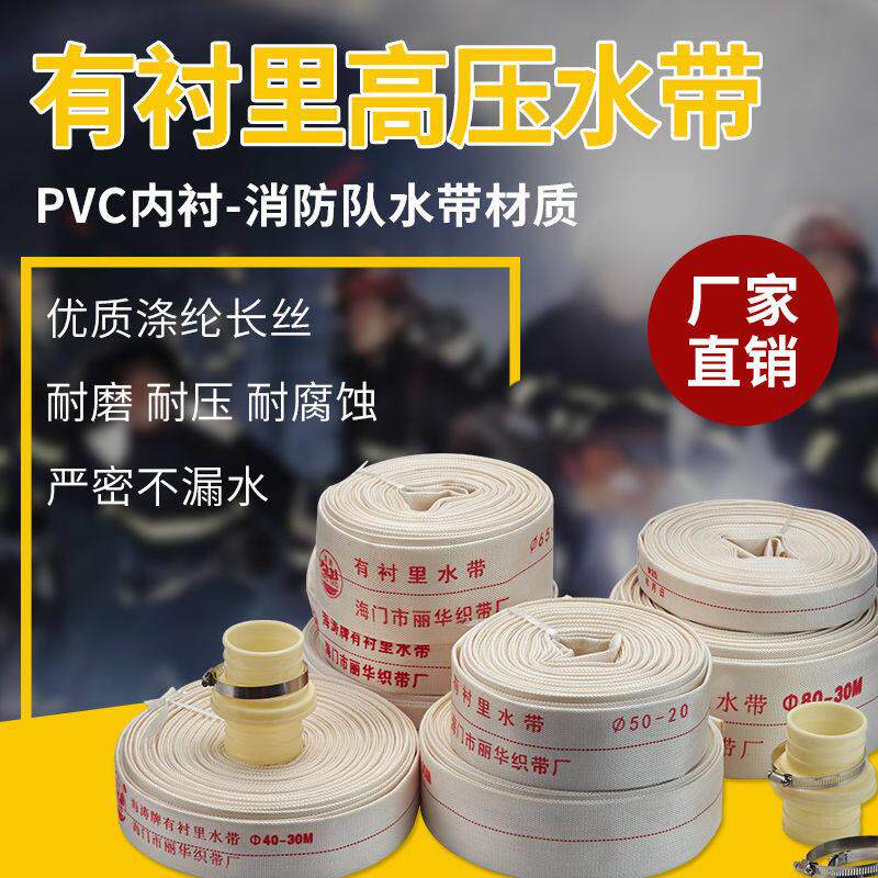 消防水带1寸1.5寸2寸3寸4寸5寸6寸8寸有衬里帆布水管农用水带高压
