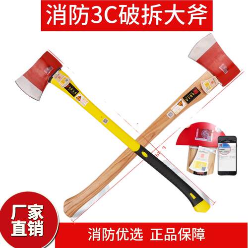 太平斧3C认证消防斧金釜GP810破拆斧精钢平斧910消防认证检测报告