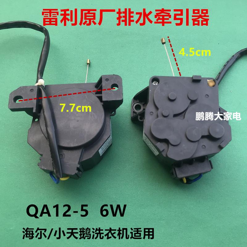 雷利QA12-102/QA12-5/QA22-62排水电动机牵引器排水电机阀 洗衣机