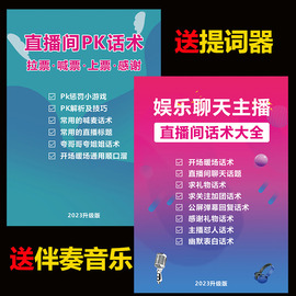 抖音娱乐主播直播聊天话术，感谢礼物pk喊麦拉，人话术怼人幽默话术