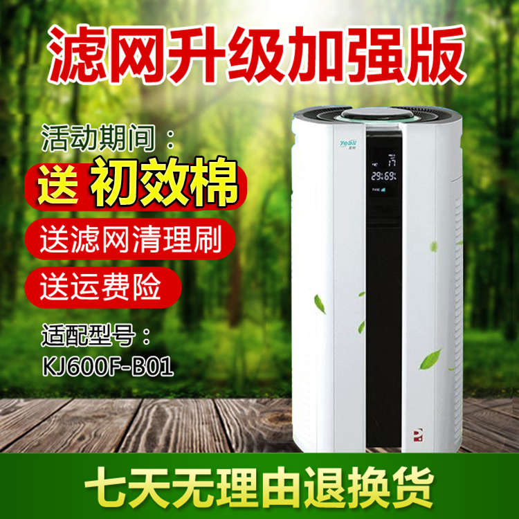 配完美宜悦牌二代空气净化机器过滤网复合滤芯 KJ600F-B01 延时器