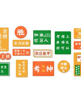 AL高中考励志学生宿6舍墙贴纸初室高三教布置班级化F765H5M5墙文