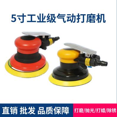5寸圆盘砂纸机 汽车打蜡抛光机 打磨汽车轮毂 气动打磨机 气磨机