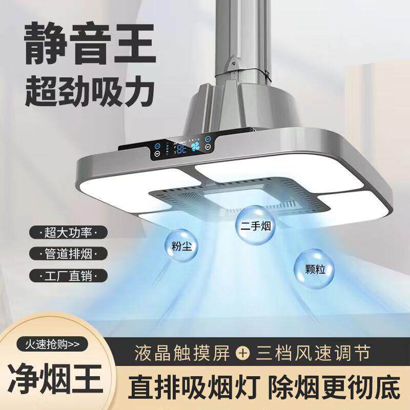 棋室吸烟灯悬挂式空气净化器灯麻将房馆桌灯用除烟排风升降