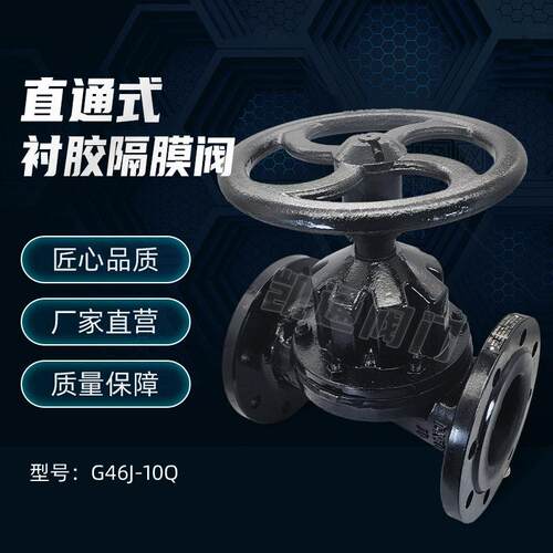 衬胶隔膜阀直通式脱硫浆液泥浆衬氟球墨铸铁铸钢耐腐蚀EG46J-10