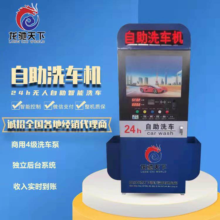 北京投币洗车机大功率感应电机自助式24小时便捷洗车设备