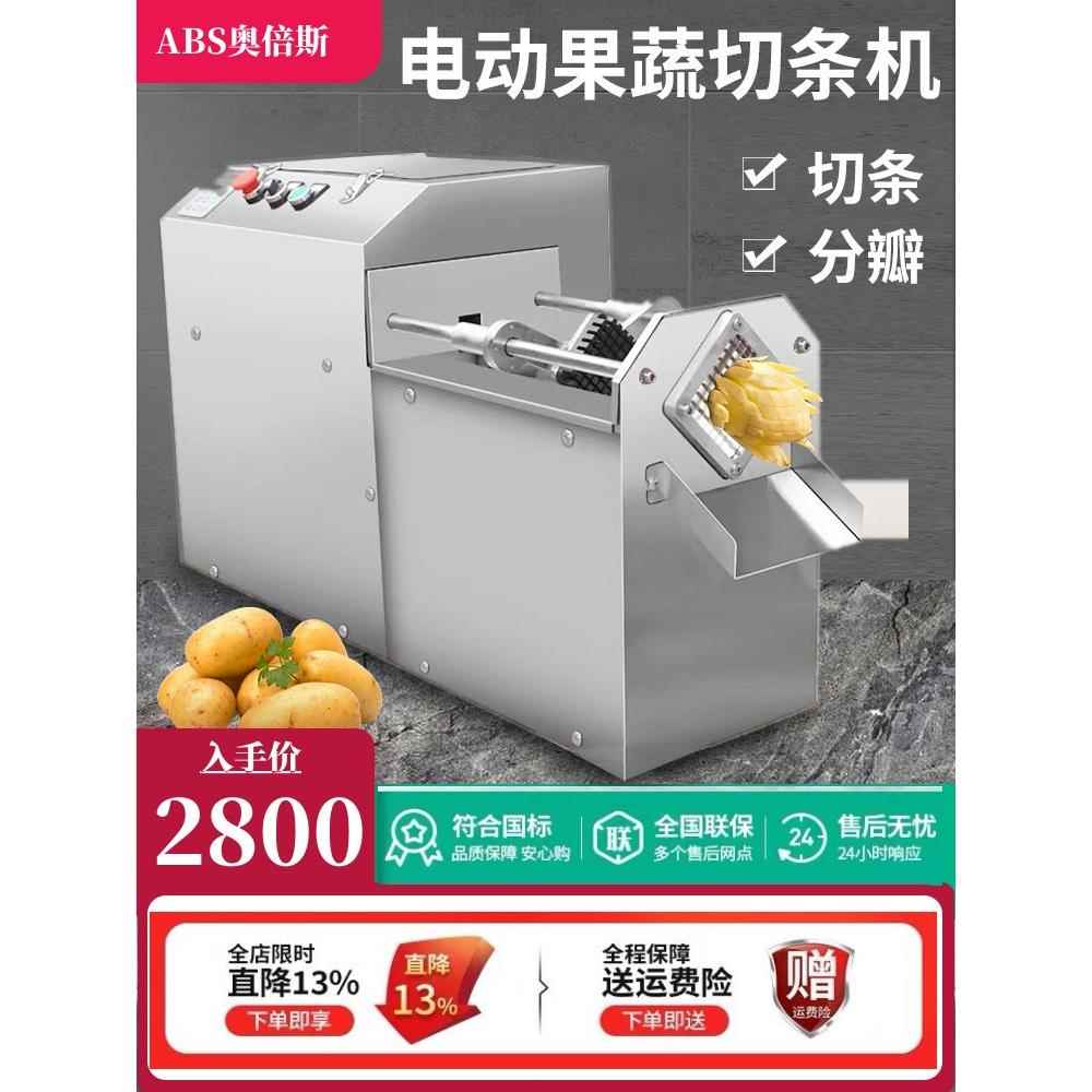 采购产品电动薯条机,电动切片机,土豆切片机,黄瓜,萝卜,洋葱