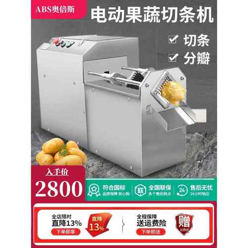采购产品电动薯条机，电动切片机，土豆切片机，黄瓜，萝卜，洋葱