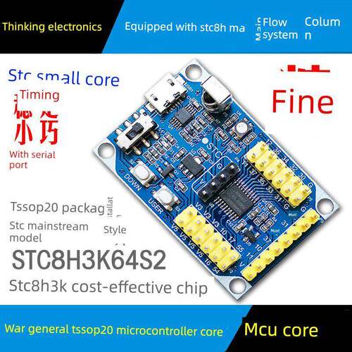 STC8H3K64S2 小系统模块 单片机开发板 核心板 学习板 20脚