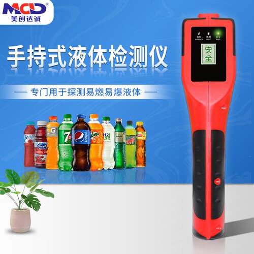 美创达诚手持式液体检测仪MCD-3000S新型便携