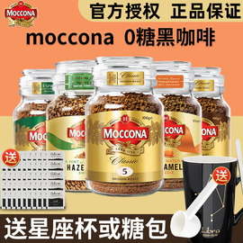 荷兰Moccona摩可纳黑咖啡8号10号榛果味无蔗糖美式冻干速溶咖啡粉