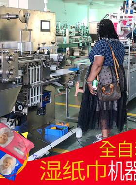 全自动湿纸巾机器湿纸巾包装机支持出口带贴标贴塑料盖质保一年