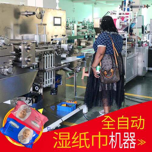 全自动湿纸巾机器湿纸巾包装机支持出口带贴标贴塑料盖质保一年