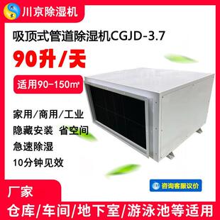 2川京吊顶除湿机CGJD 工业抽湿机地下室管道除湿器吸顶 3.7壁挂式