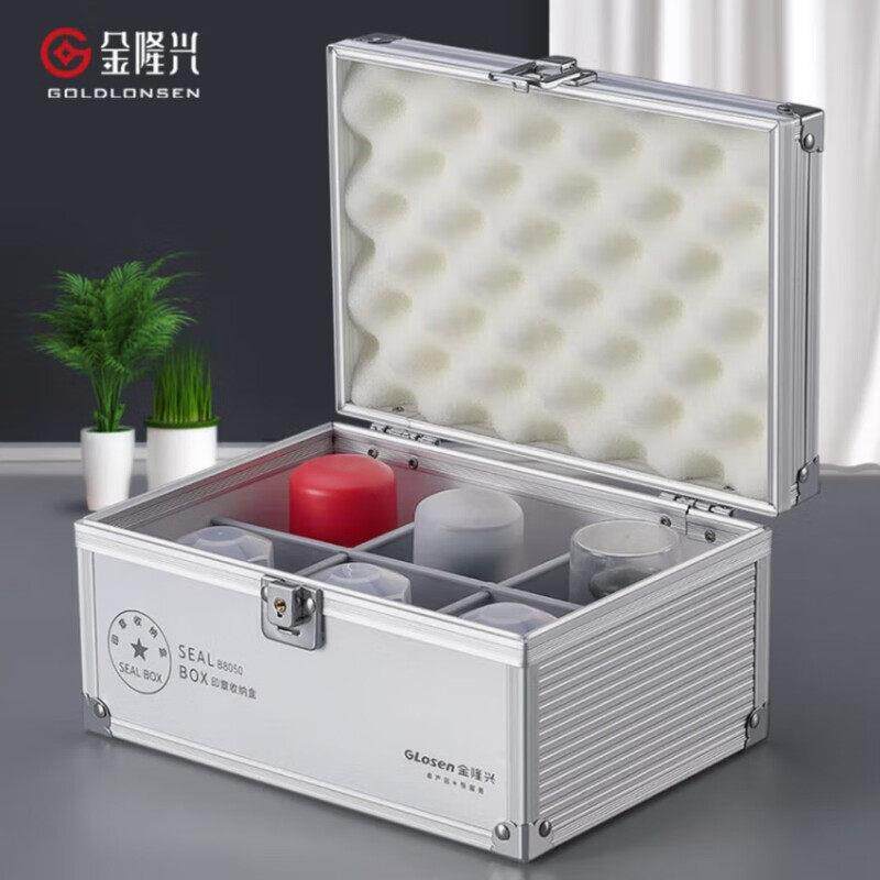 金隆兴B8050印章盒财务印章箱企业单位公司公章保管箱多功能手提
