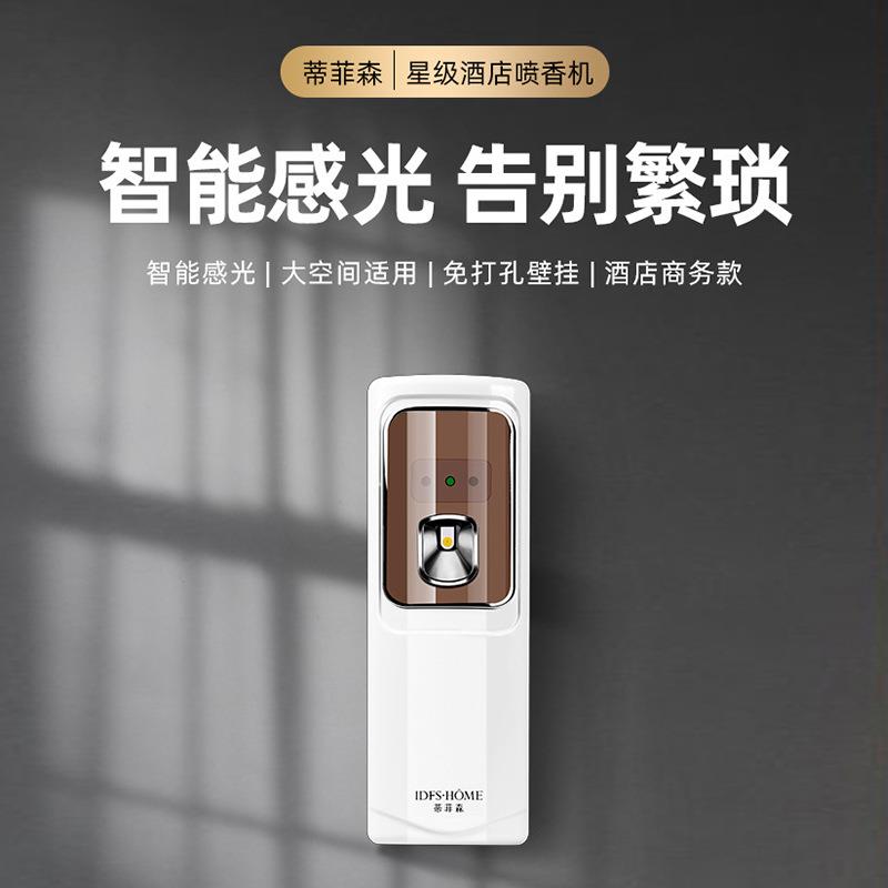 蒂菲森光感智能自动喷久香机店卫酒生厕所空气清新剂SND持芳间香