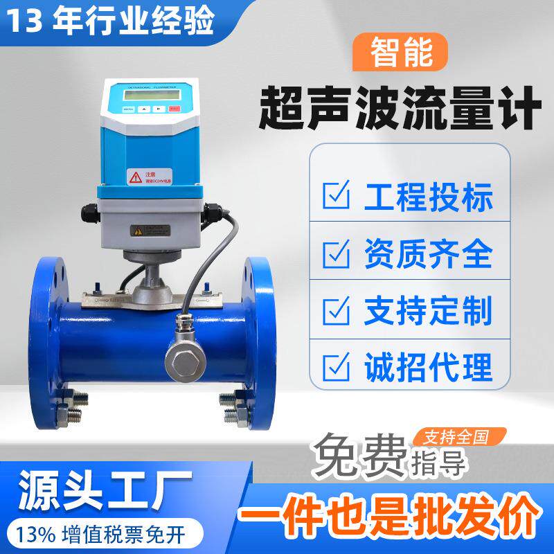 管道一体式超声波流量计智能冷热量表485管段式超声波流量表