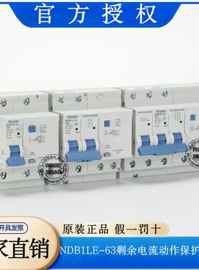 Nader上海良信NDB1LE-63 C型电流动作保护断路器30mA漏电空开家用