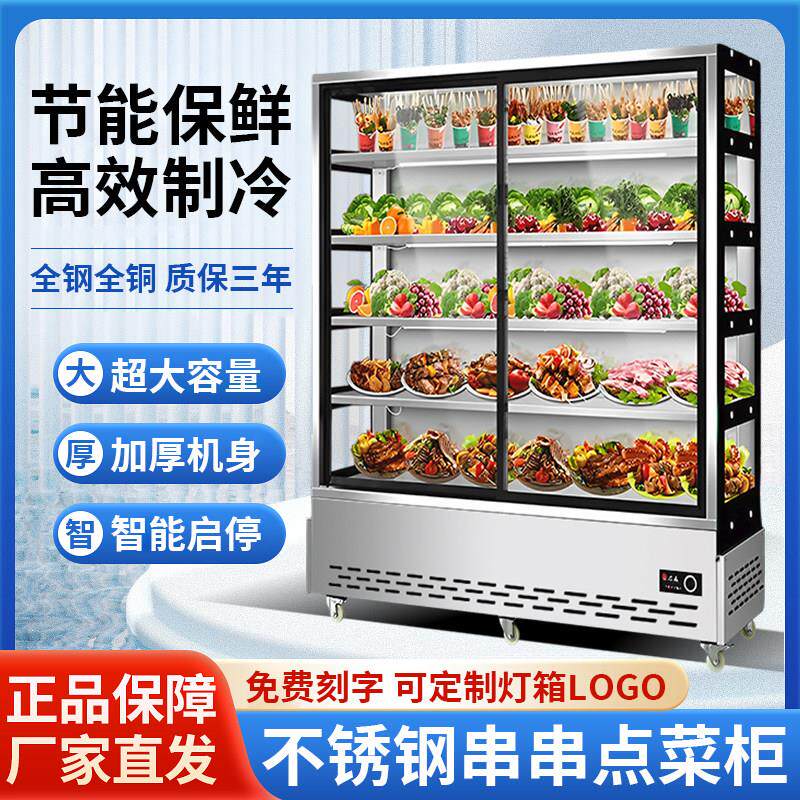 商用串串柜直冷麻辣烫展示柜冷藏保鲜柜烧烤炸串点菜柜立式定制