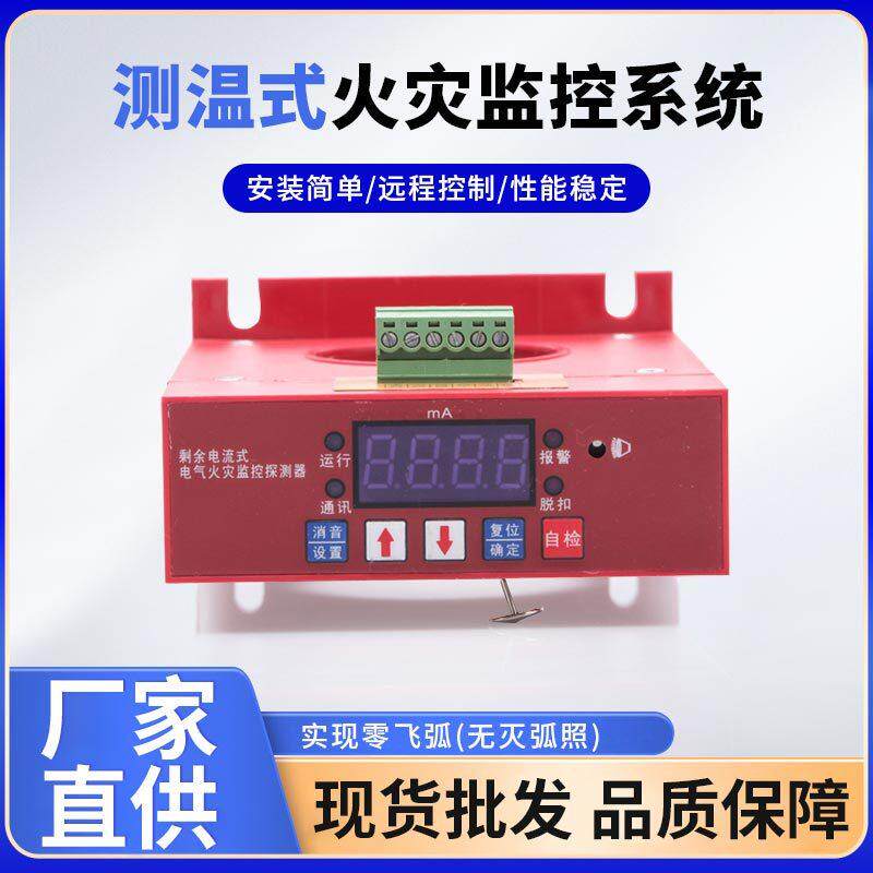 火警探测器监控器智能型火灾监控系统一体式火灾监控探测器