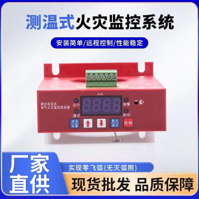 火警探测器监控器智能型火灾监控系统一体式火灾监控探测器