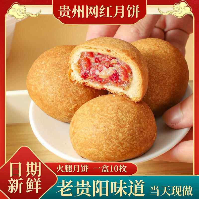 老贵阳职工食堂糕点网红月饼手工火腿贵州省医师傅做云腿酥饼中秋