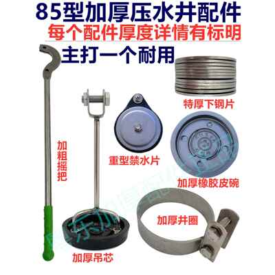 85型加厚压水井配件皮碗不锈钢摇柄吊心皮垫摇井头手动压家用水泵