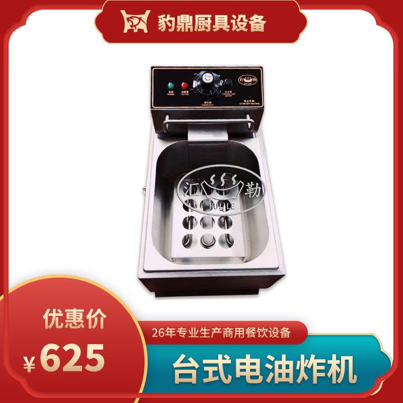 厂家直供不锈钢台式电油炸机商用厨具台式电器油炸小吃设备