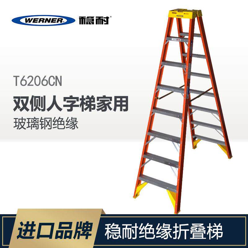 WERNER/稳耐玻璃钢绝缘梯折叠梯梯子程双侧人字梯家用T6206CN