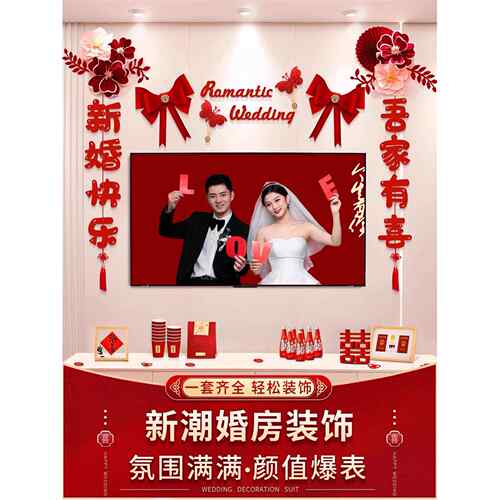 婚布房置套装男结装饰方婚礼新房女F977TSSM方卧室客厅用品大全房