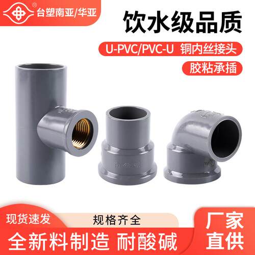 台塑南亚华亚upvc铜内丝螺纹灰色水管配件直接弯头三通pvc管接头