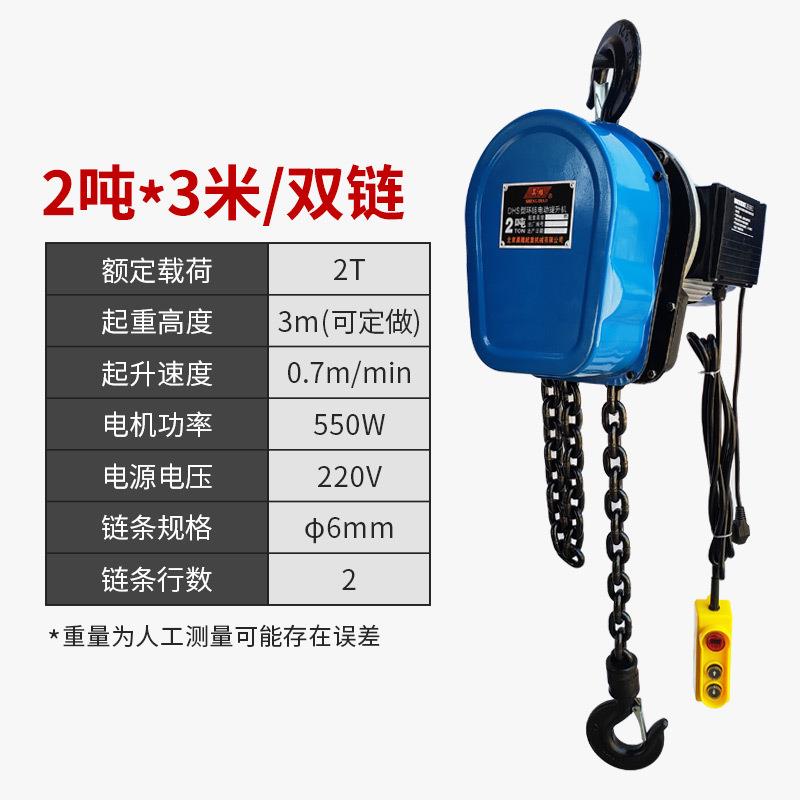 晟雕22SEL重0V D链HS环电动葫芦倒链提升机1吨3条米2吨3米链电动