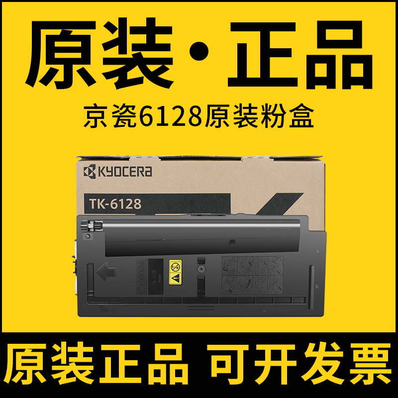 原装京瓷m4132idn粉盒TK-6128激光打印机碳粉墨粉tk6128墨盒
