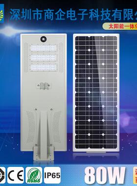 厂家直销LED一体化太阳能路灯30W50W60W80W人体感应照明出口路灯