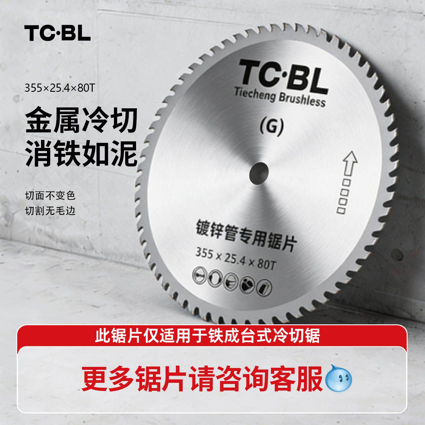 铁成冷切锯片金属型材镀锌管专用切割片966冷切锯片14寸355切割片