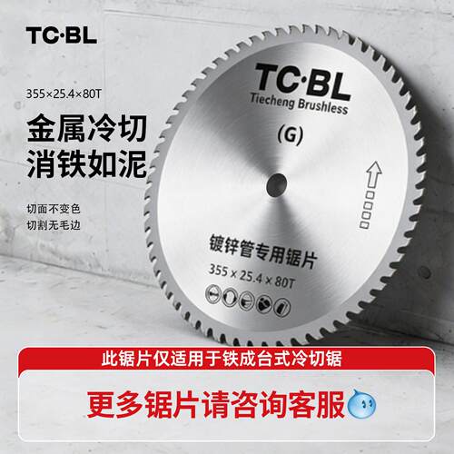 铁成冷切锯片金属型材镀锌管专用切割片966冷切锯片14寸355切割片