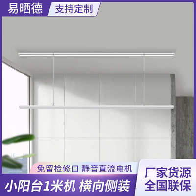 小阳台隐藏嵌入式智能晒衣架伸缩升降晒衣机侧装横装款电动晾衣架