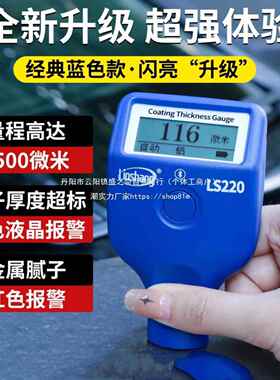 林上LS220漆膜仪高精度涂层测厚仪油铁铝两用ls235漆面检测仪汽车