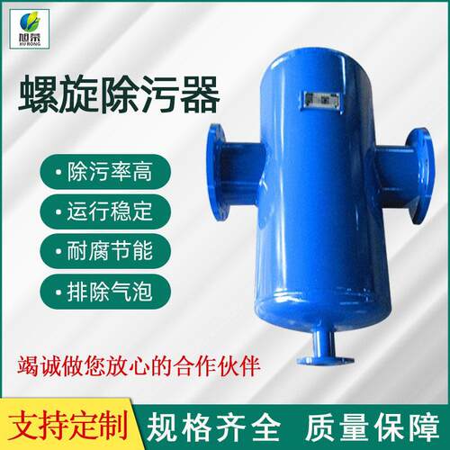 不锈钢螺旋除污器微米级杂质气水分离器锅炉暖通微泡排气除污器