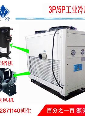 工业5HP低温冷风机负10度（-10℃）出风风量400-500m3/h