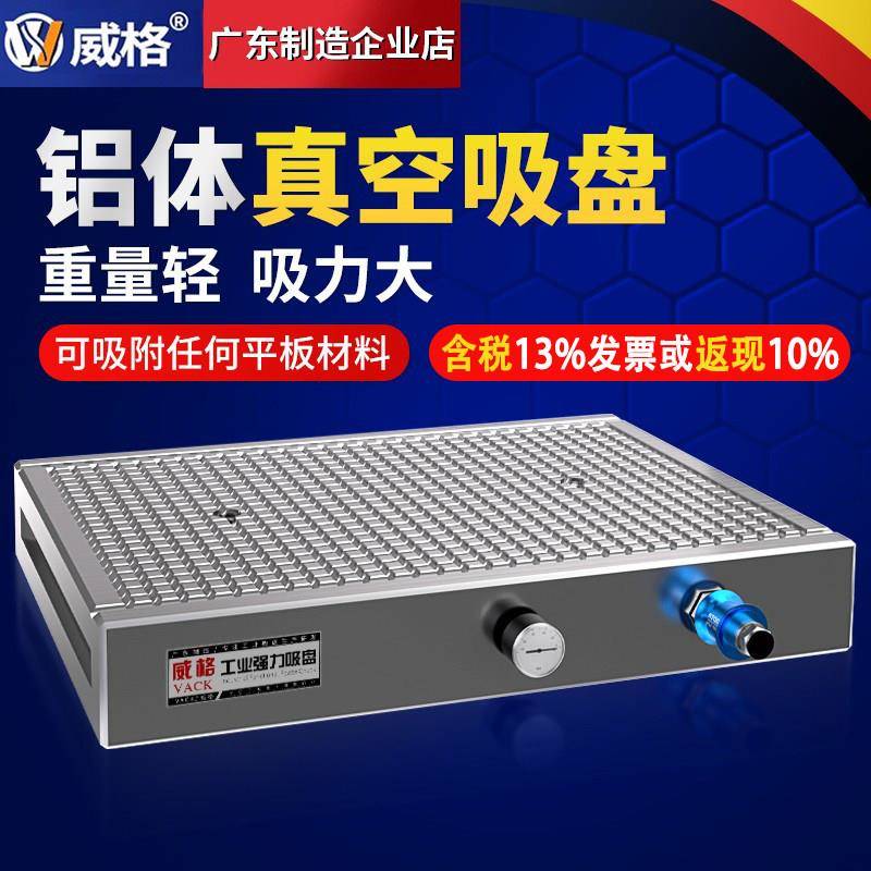 威格铝体铝制CNC真空吸盘工业自动智能保压超强力气动吸盘夹具