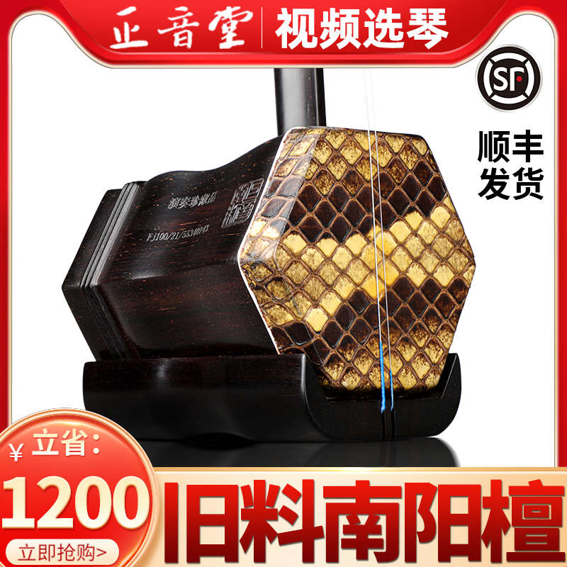 胡琴大音量二胡专业演奏收藏高档苏州厂家直销南阳檀老料二胡乐器