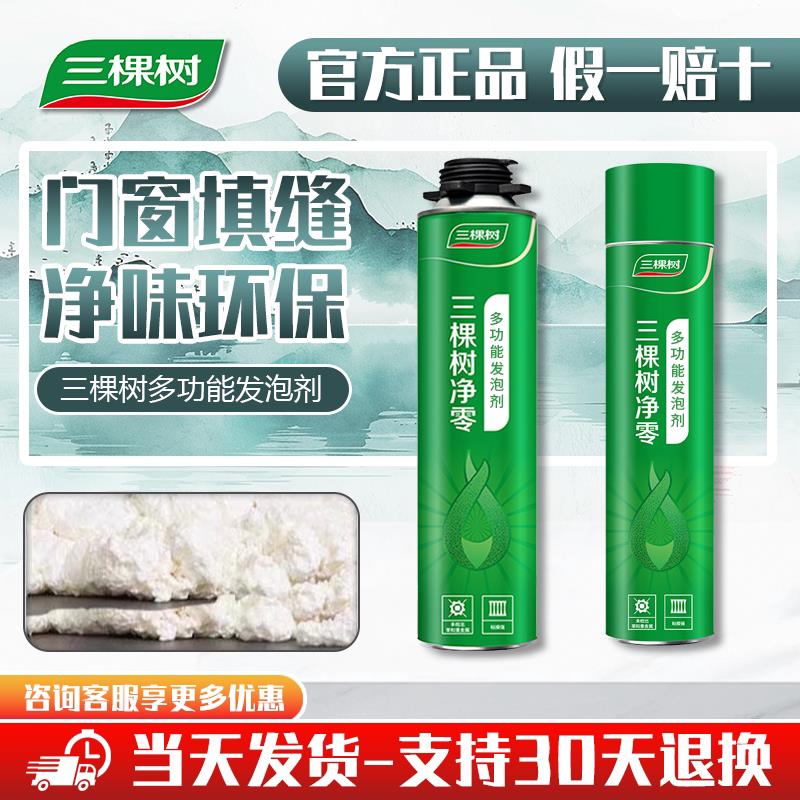 三棵树泡沫发泡剂填缝剂门窗堵洞保温聚氨酯填充蓬胀发泡剂防水