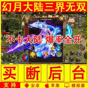 GM后台幻月大陆三界无双单职业传奇手游买断无限内购进游3w代币